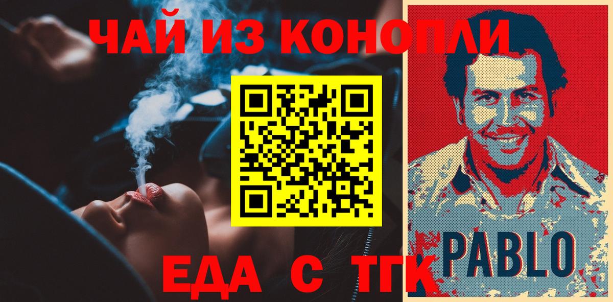 Еда ТГК конопля  Вход с VPN  Грозный 