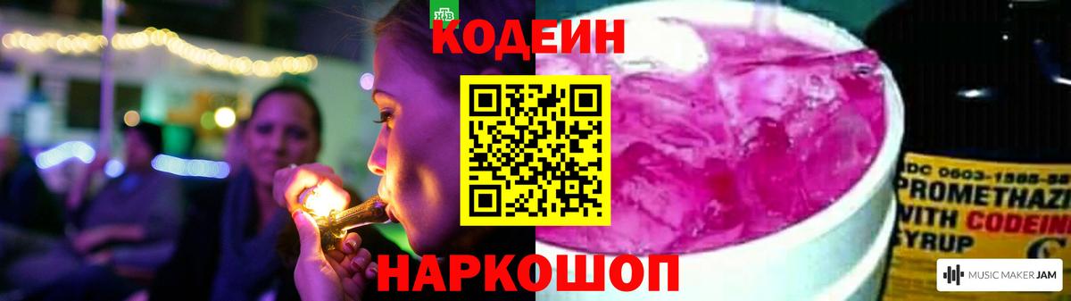 Кодеиновый сироп Lean напиток Lean (лин) Грозный